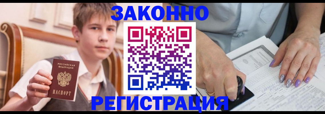 прописка для школы в Миллерово