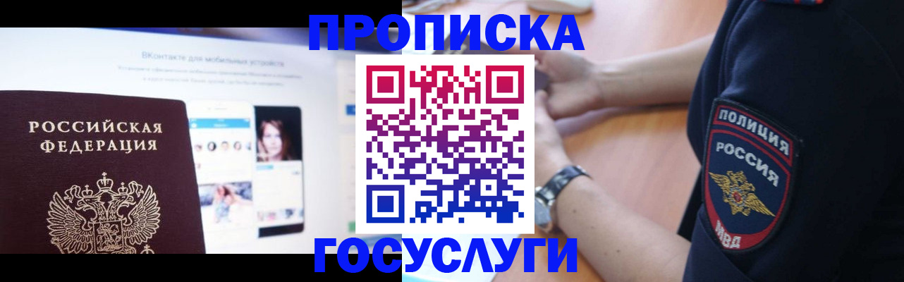 прописка для кредита в Миллерово