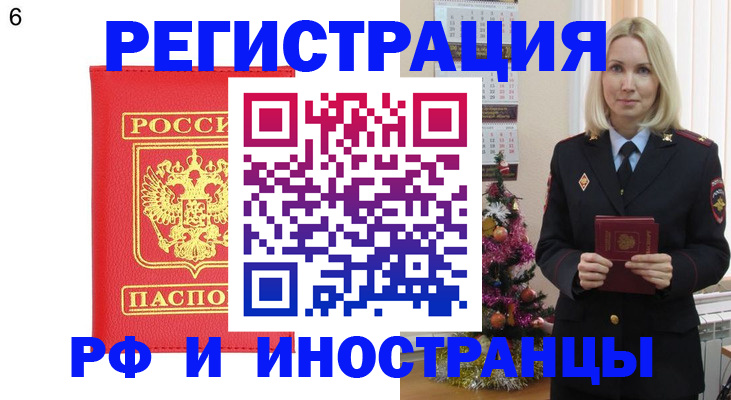 временная регистрация купить в Миллерово
