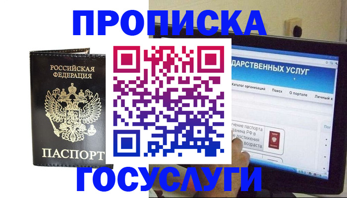 прописка гарантия в Миллерово