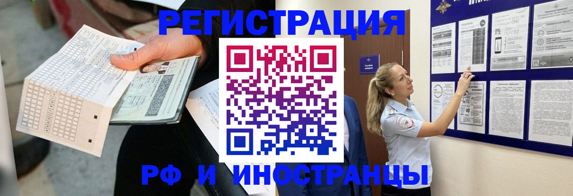 временная регистрация в Миллерово